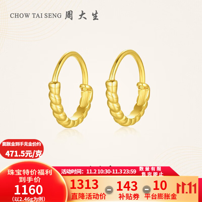 周大生黄金耳饰女足金心心念耳饰亮面麻花绳耳环送女友老婆生日礼物 2.46g心心念耳环（工费50元/g）怎么看?