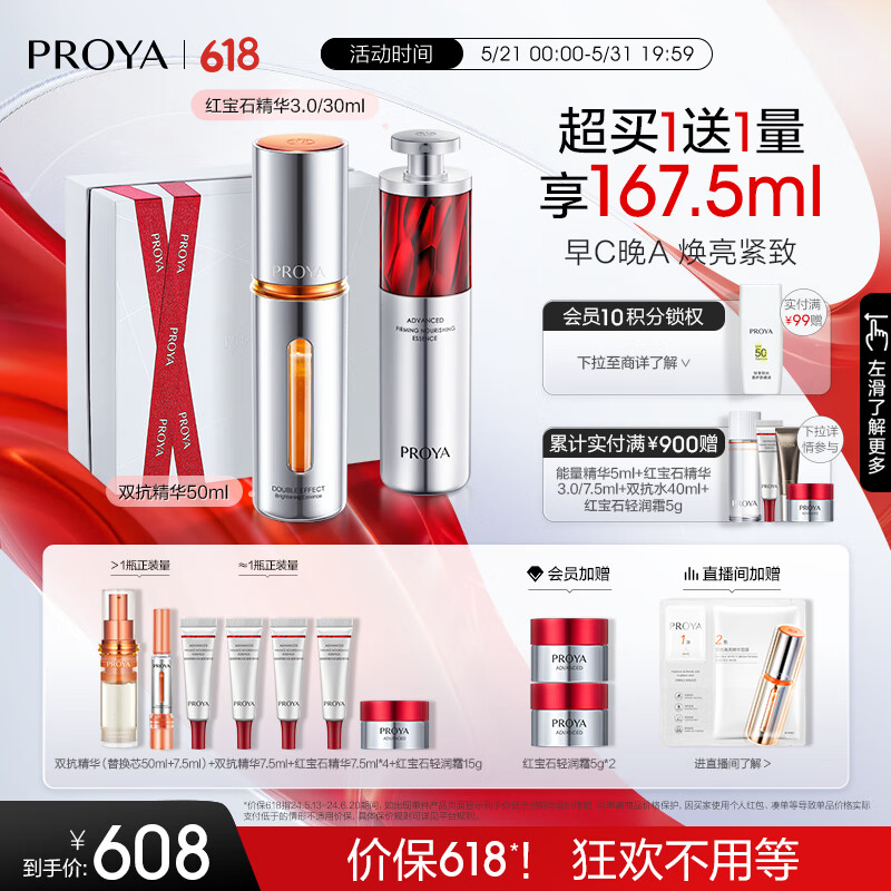 珀莱雅（PROYA）早c晚a精华套装礼盒80ml 双抗红宝石抗皱补水 护肤品生日礼物女