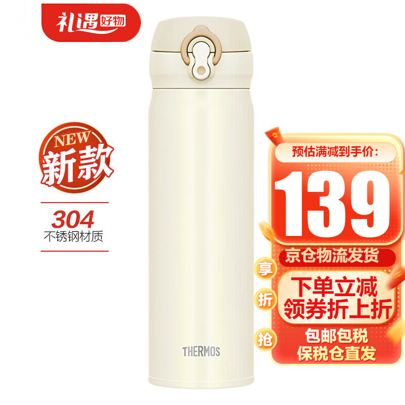 膳魔师（THERMOS） 进口保温杯男女士304不锈钢便携防漏车载办公旅行354/504系列 奶白色  JNL 500ml