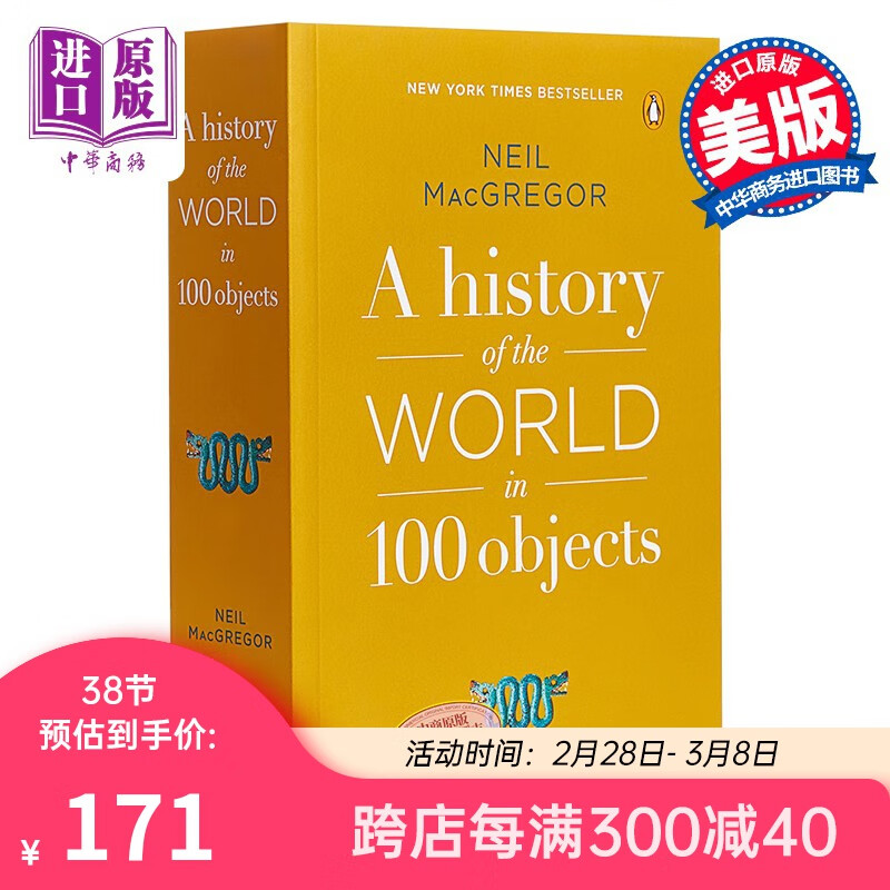 大英博物馆世界简史英文原版A History of the World in 100 O怎么看?