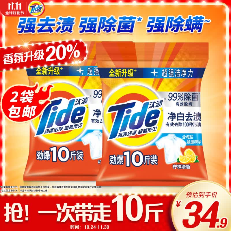 汰渍洗衣粉10斤净白去渍强效去油污除菌香味持久柠檬清香家庭装高性价比高么？