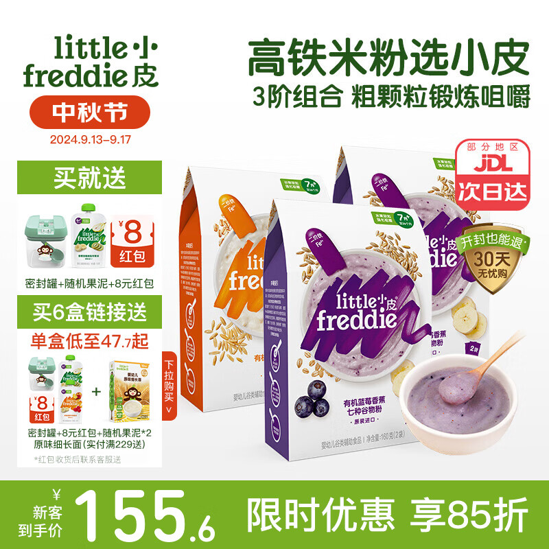 小皮（Little Freddie）米粉婴儿 有机高铁米粉婴儿6个月 宝宝辅食营养米糊 7到9月+ 蓝莓藜麦多谷物 480g