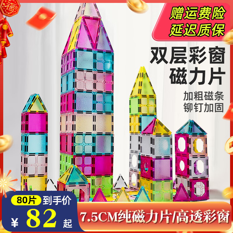 纽奇彩窗磁力片儿童玩具积木男孩女孩1-3-6岁圣诞节礼盒生日礼物 7.5cm多巴胺色80片【收纳箱】