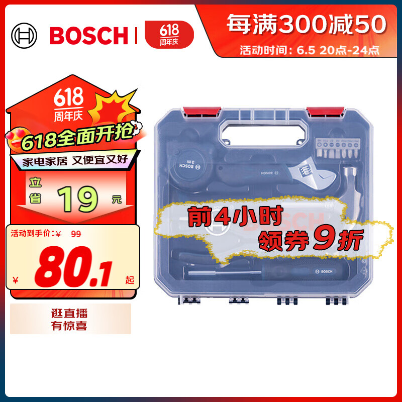 博世（BOSCH）家用多功能五金工具套装（12件套） 手动工具箱