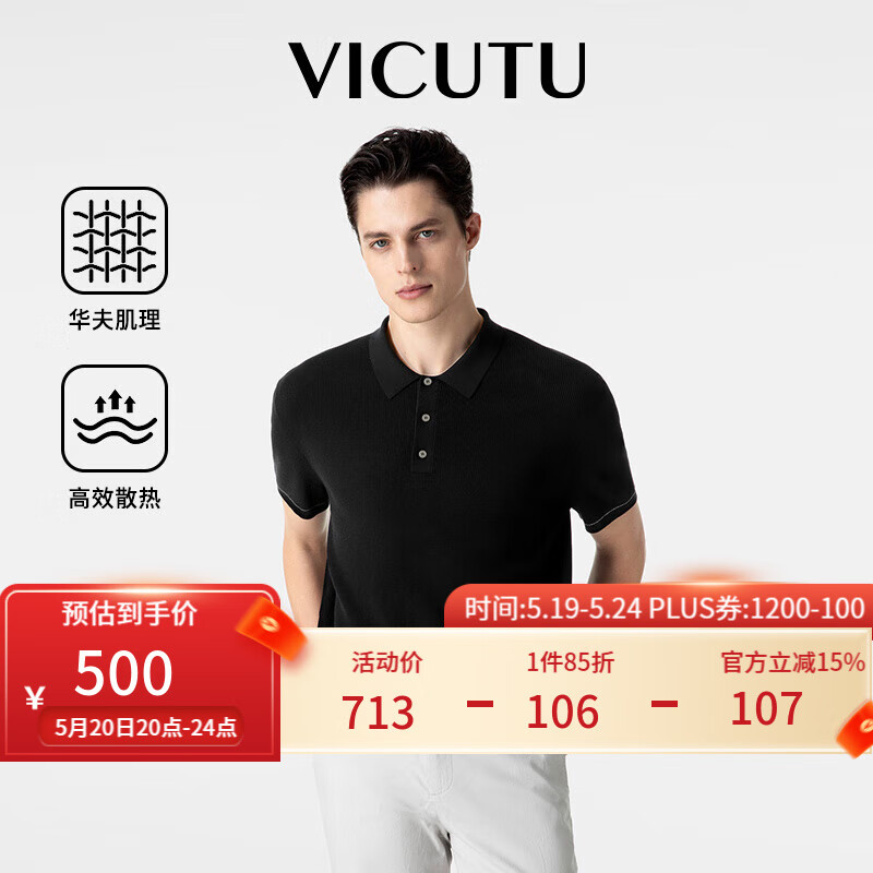 威可多（VICUTU）【华夫Polo】短袖polo衫男夏季新款舒弹易打理商务男VEW24283548 黑色 L
