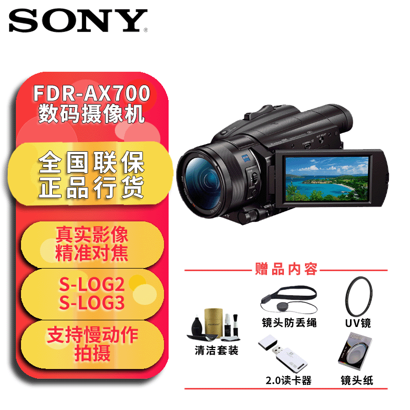 索尼（SONY） FDR-AX700 4K HDR便携式高清直播数码国行摄像机1000fps超慢动作 FDR-AX700 套餐八