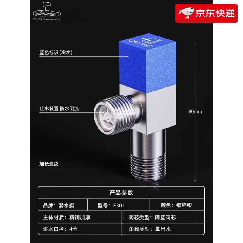 潜水艇(Submarine)冷热三角阀热水器球阀八字阀门开关家用马桶止水阀全铜加厚 1.【1只装】F301蓝标冷水