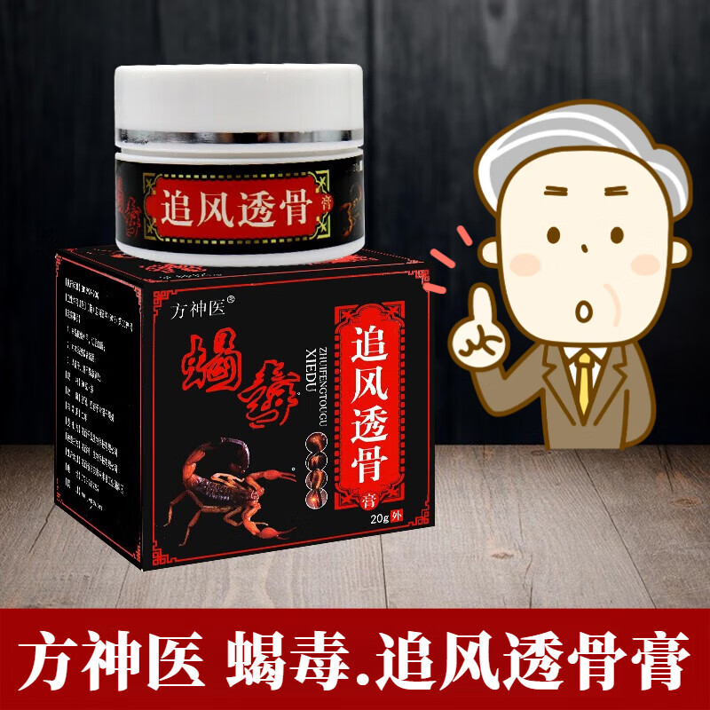 方神医蝎毒 追风透骨膏20克 皮肤外用护理 1 盒