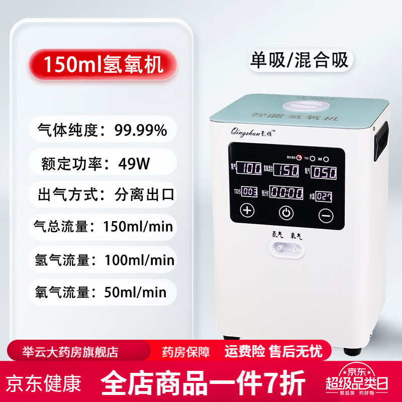 氢氧一体机医用家用 氢氧一体机家庭吸氢机制氢机中老年老人制氧机