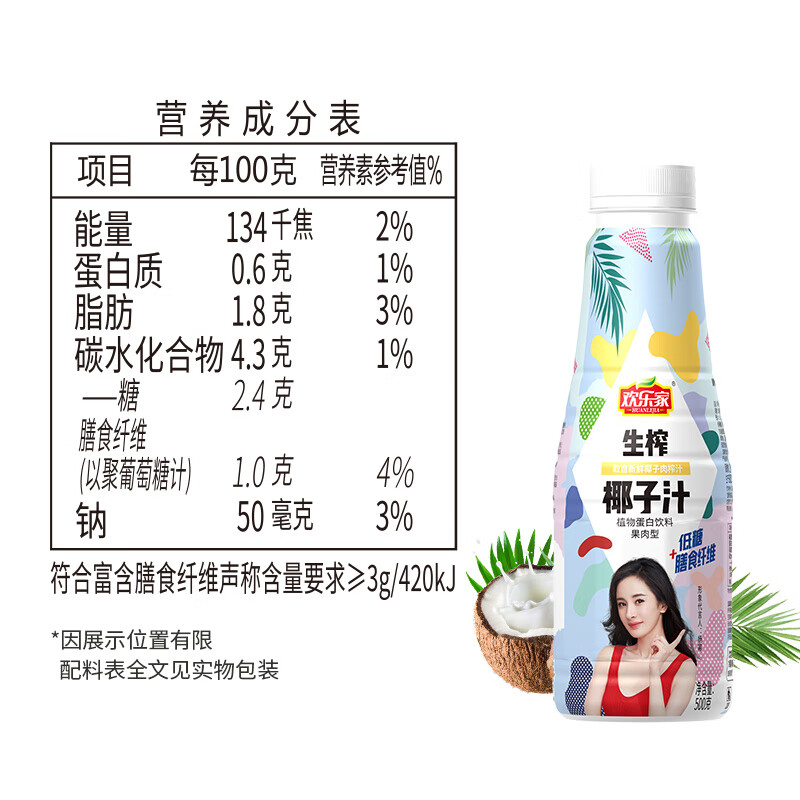 欢乐家 果肉椰子汁 果肉型植物蛋白饮品饮料 椰汁椰奶 椰子汁500g*5瓶