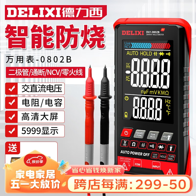 德力西（DELIXI）智能防烧万用表背光大屏数显便携高精度电压/电阻/电容/极管/通断
