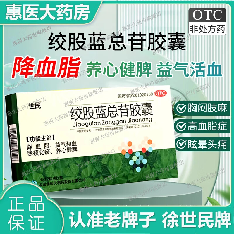 绞股蓝总苷胶囊 60mg*48粒 10盒装 徐世明绞股蓝总苷胶囊安康