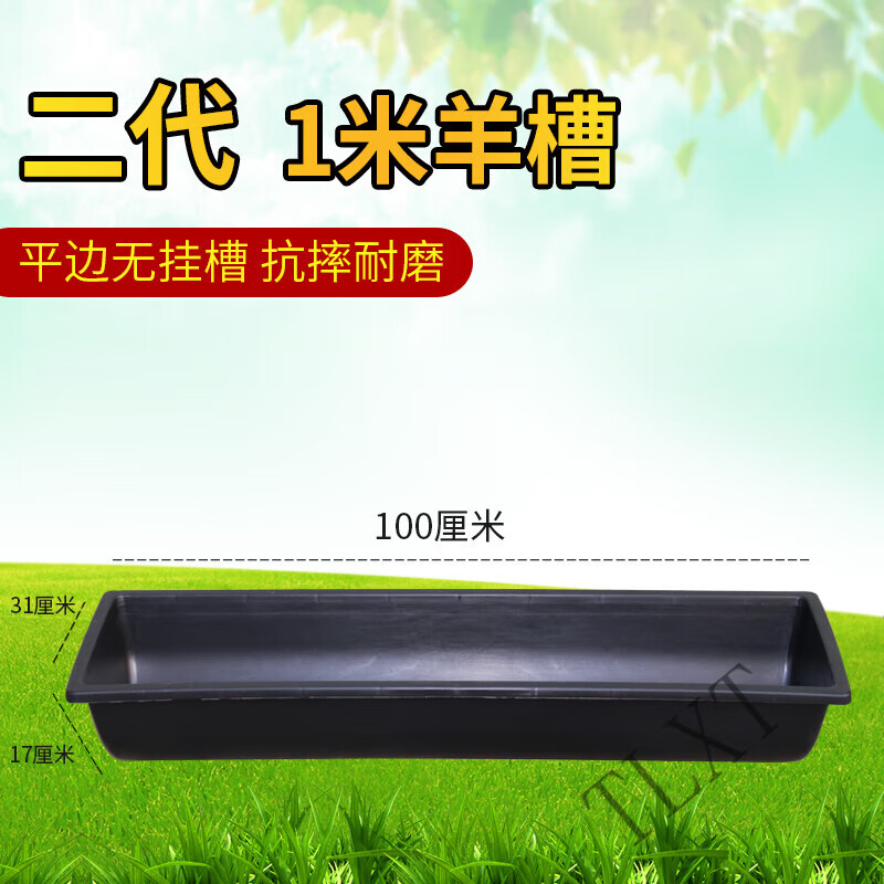 tlxt羊槽食槽羊用塑料牛槽料槽子水槽饮水胶皮饲料养殖新型喂羊的槽子