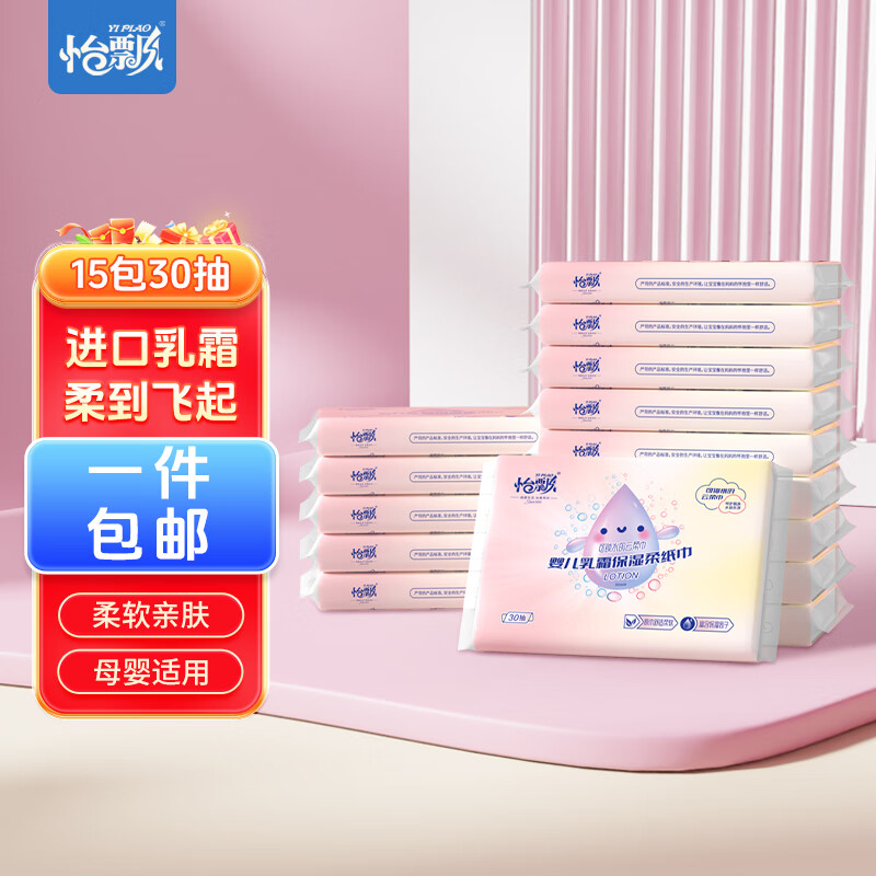 怡飘云柔巾乳霜纸母婴儿抽柔纸巾 3层 30抽*15包