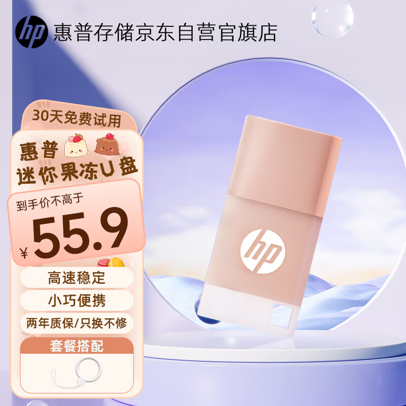 惠普64GB USB3.2gen 1 U盘加挂绳 x768 暖心粉橘 高速商务可爱创意优盘 学生u盘