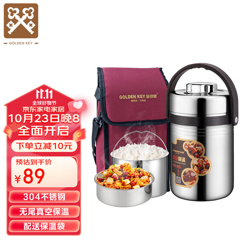 金钥匙（GOLDEN KEY）304保温提锅 2L直型防溢真空不锈钢饭盒 保温桶 GK-R2000T属于什么档次？