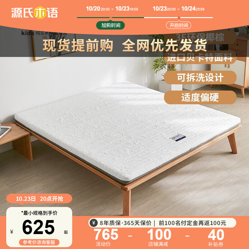 源氏木语儿童家具 床垫卧室家用单人双人优质环保棕垫偏硬护脊椰棕薄垫 椰棕床垫 1200mm*1900mm使用感如何?