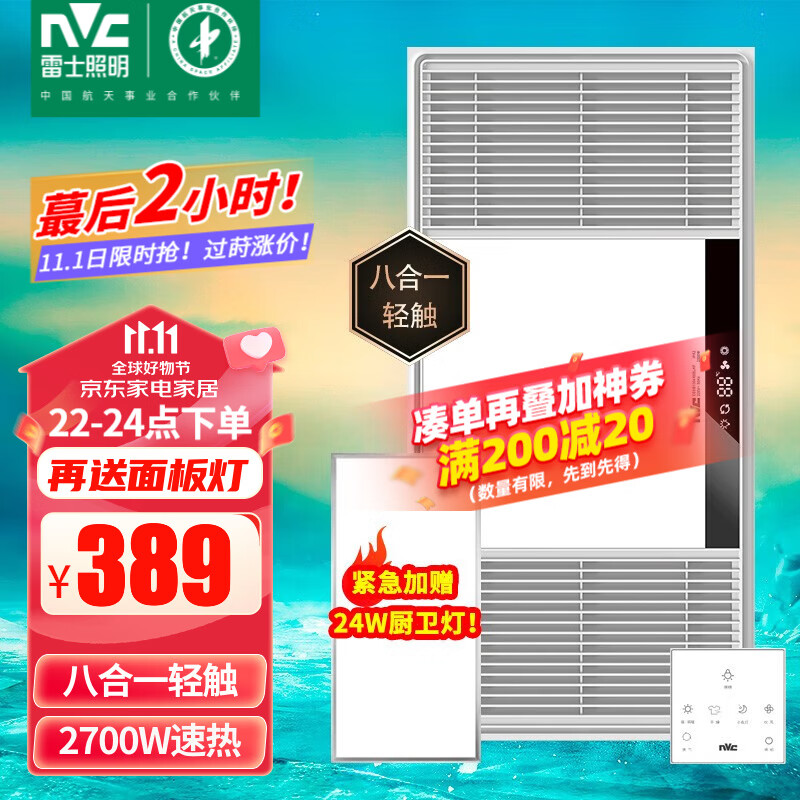 雷士（NVC） 浴霸暖风照明排气扇一体 卫生间浴室浴霸灯风暖取暖器 双电机 力荐!2700W|八合一|智能触控怎么看?
