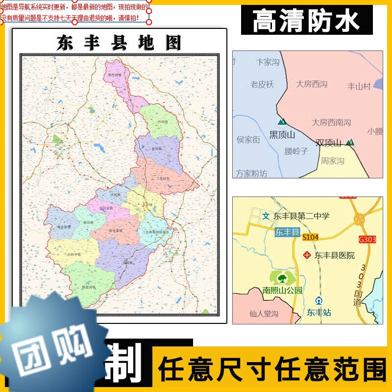 东丰县地图1.1米辽源市行政信息交通区域分布高清贴图新款