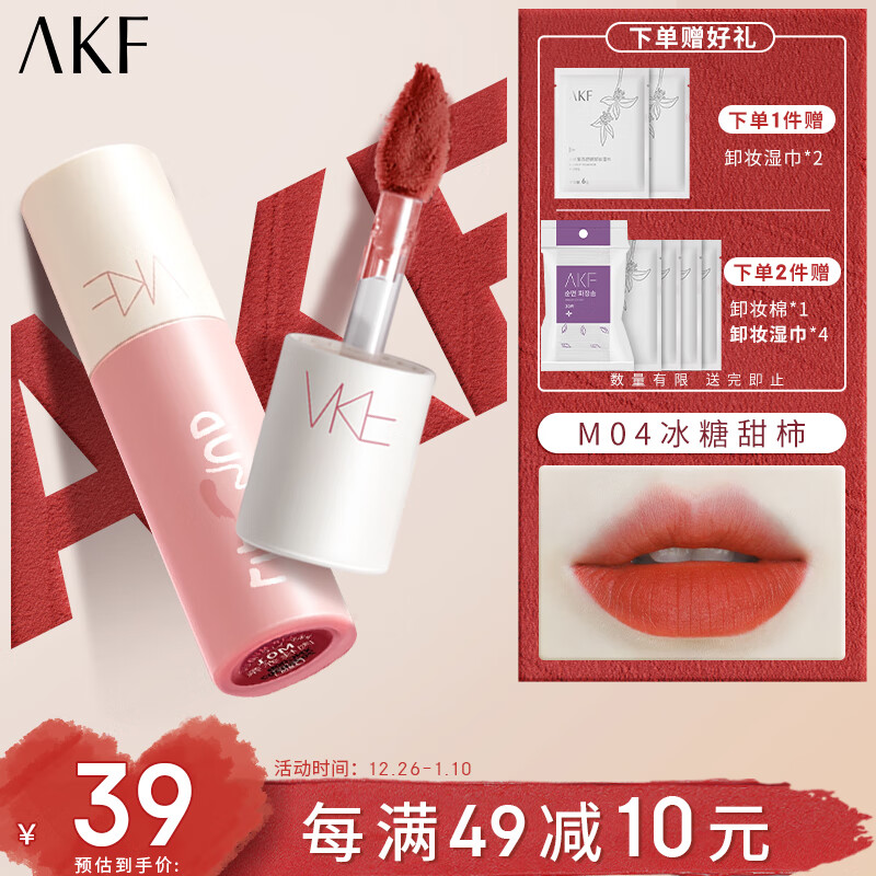 AKF唇泥3gM04冰糖甜柿416烂番茄色口红唇釉哑光雾面遮唇纹润唇膏女