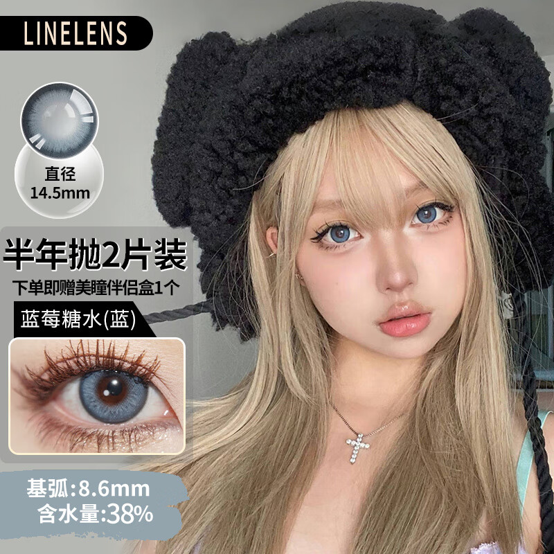 【顺丰速发】Linelens网红同款蓝莓糖水年抛美瞳2片装大小直径近视隐形眼镜混血减龄男女约会棕灰 蓝莓糖水 蓝（2片装）14.5mm 0度