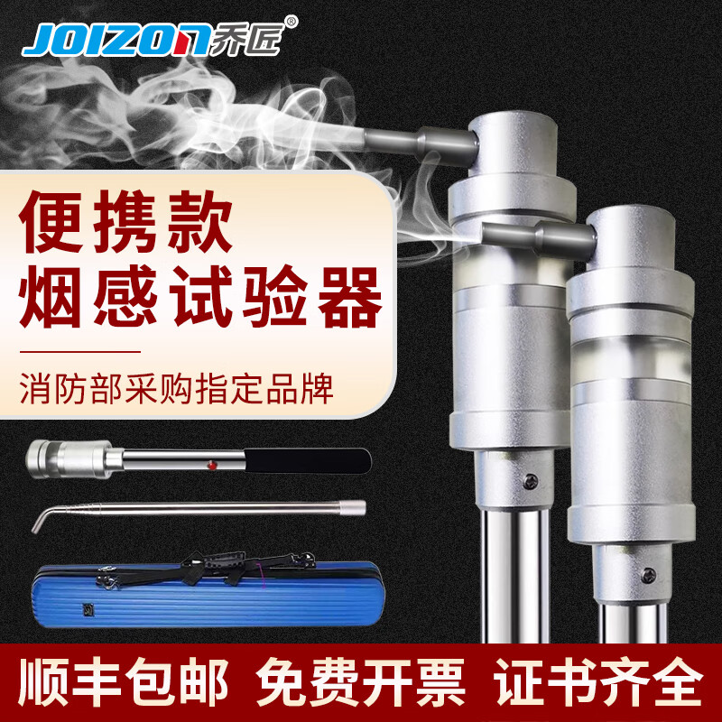 喬匠消防煙槍測(cè)試檢測(cè)儀煙感溫感設(shè)備工具火焰探測(cè)器二合一煙槍 煙感試驗(yàn)器-便攜款3.5米(JS-Y10)