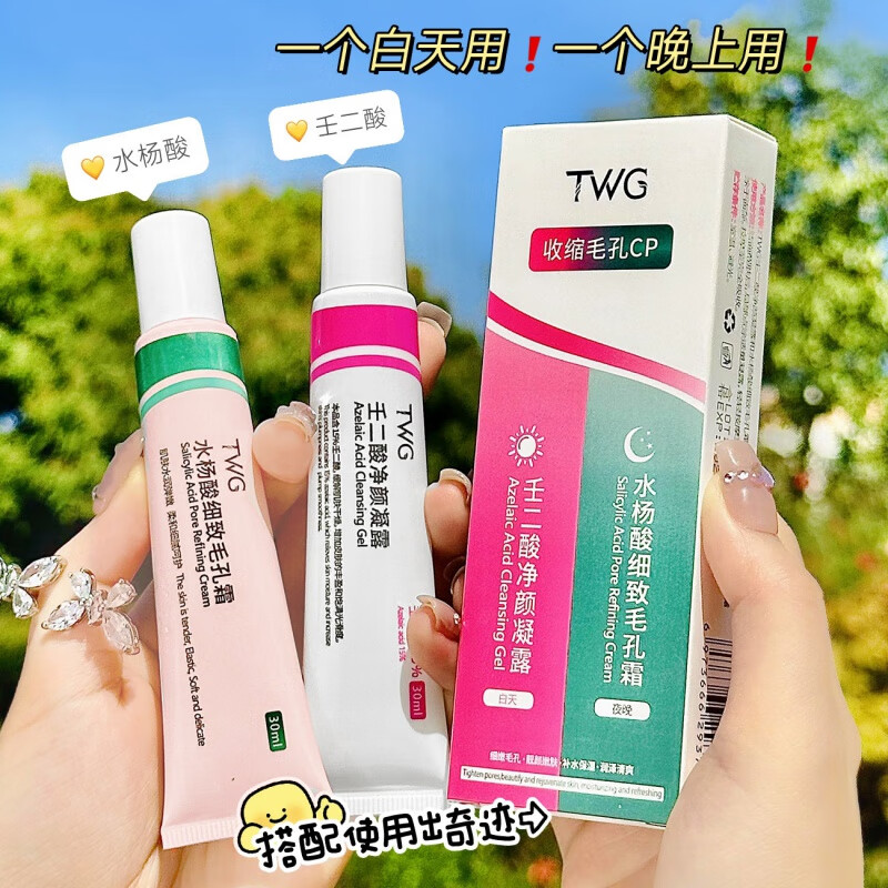 医用壬二酸凝胶甲i硝唑凝胶 水杨酸细致毛孔霜软膏收缩毛孔清痘淡
