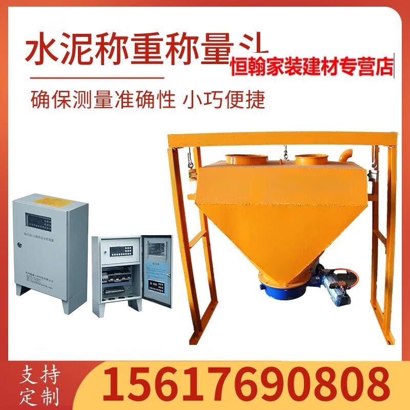 澳颜莱水泥称量斗500/750/1000配料计量搅拌站水称外加剂电脑控制称重