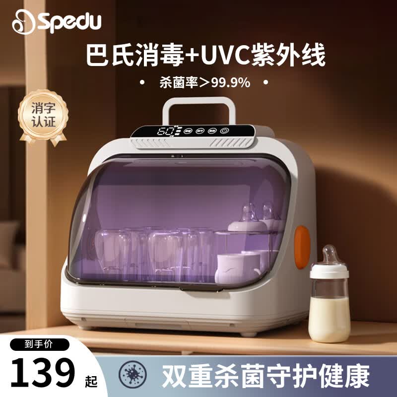 spedu思贝优奶瓶消毒柜婴儿二合一紫外线奶瓶消毒器带烘干多功能收纳 304不锈钢奶瓶层架 20L 紫外线消毒