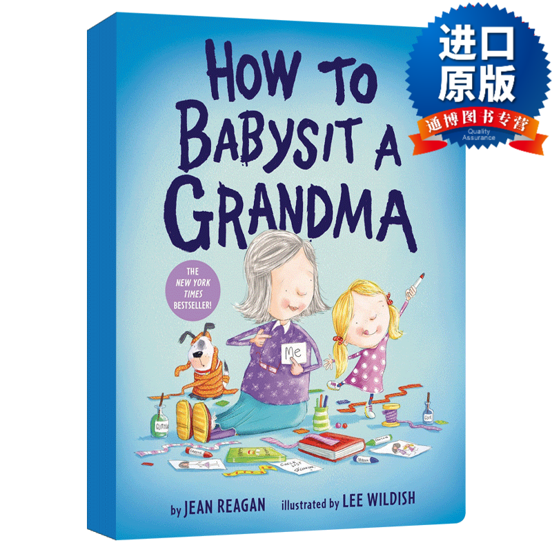 英文版 how to babysit a grandma给奶奶当保姆how to系列绘本 纸板书