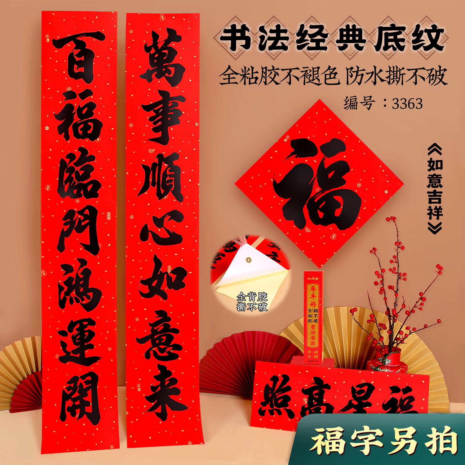 8m花开富贵添百福竹报平安纳千祥 出入平安