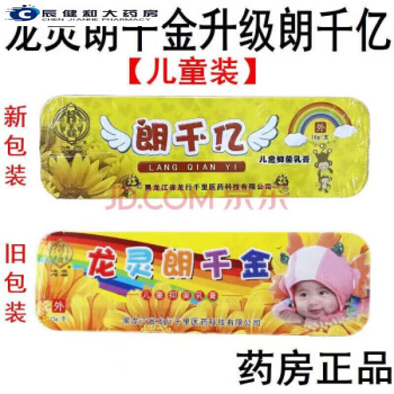 鸿淼龙灵朗千金龙灵朗千金草本乳膏皮肤瘙痒蚊虫叮咬红肿过敏 经典