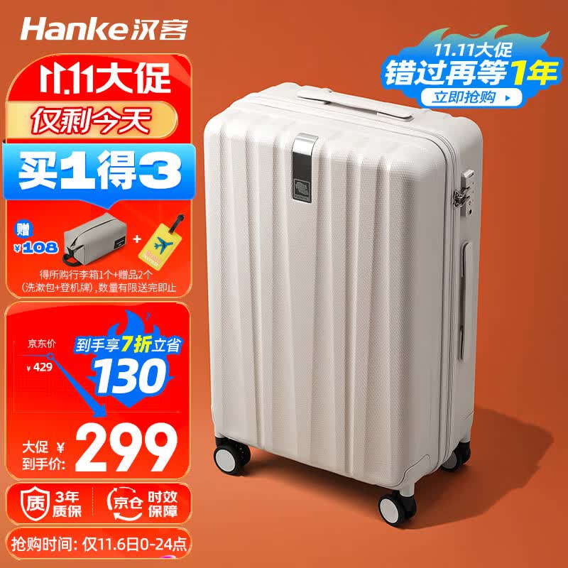 汉客行李箱男拉杆箱女登机旅行箱20英寸象牙白密码箱镇店之宝再次升级怎么看?