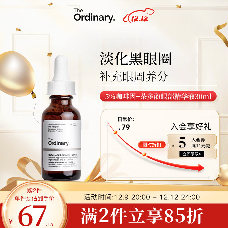 京东美妆穿搭 2023-12-12 - 第7张  | 最新购物优惠券