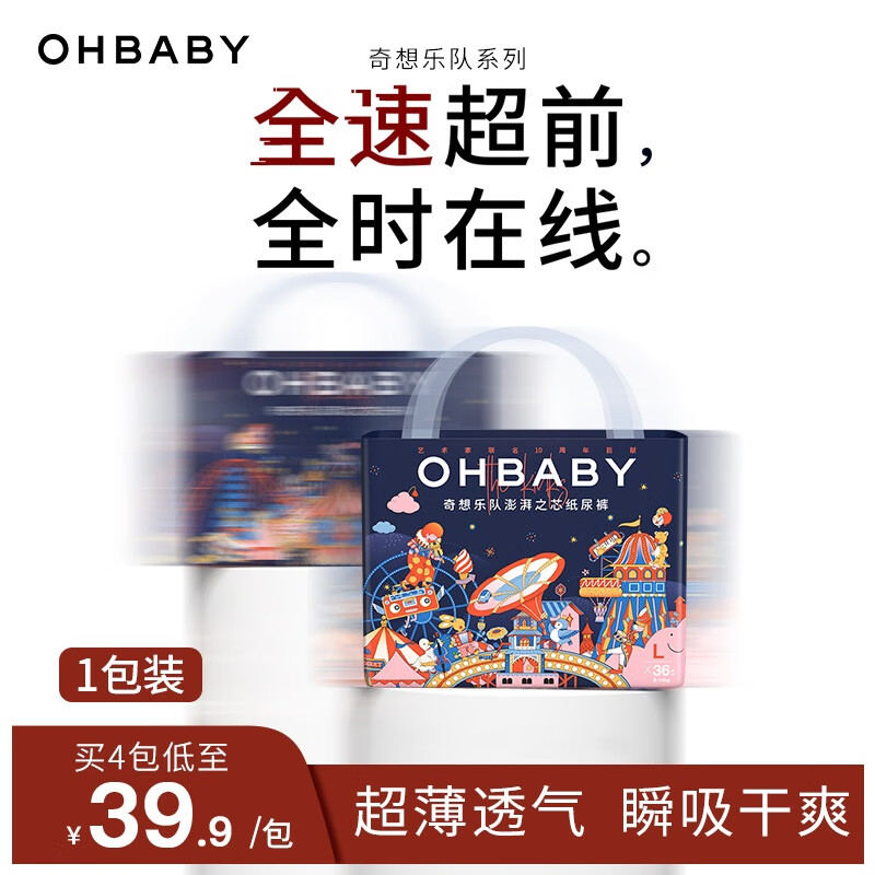 欧贝比（OHBABY）奇想乐队纸尿裤超薄透气柔软包臀防漏尿不湿L码36片