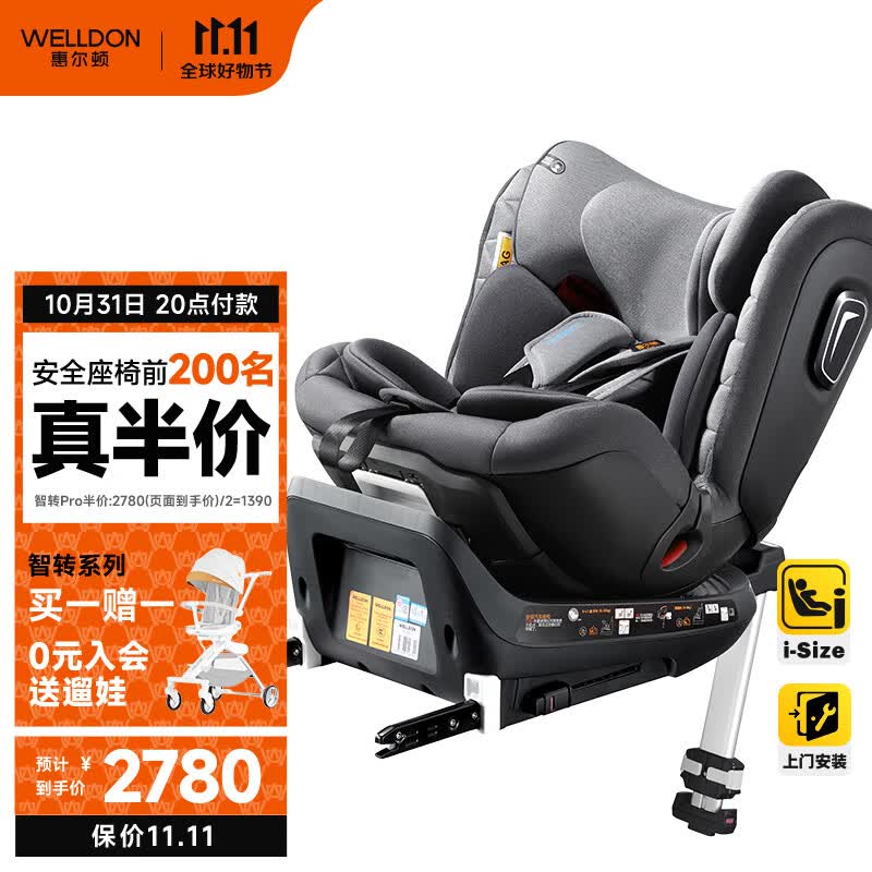 惠尔顿（Welldon）儿童安全座椅 0-7岁 360度旋转 i-Size认证 四大智能监测 智转PRO高性价比高么？