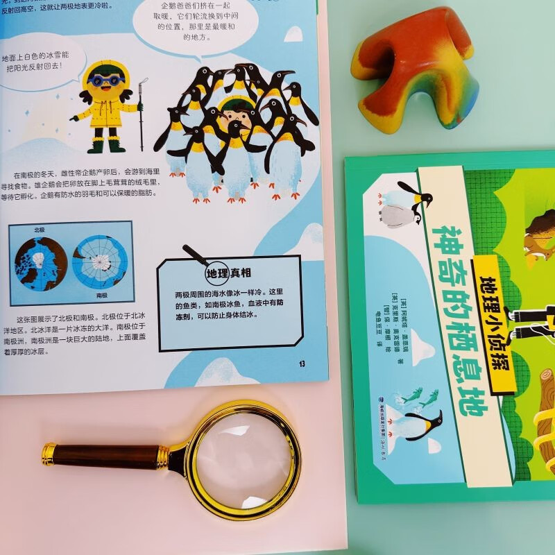 地理小侦探详情图