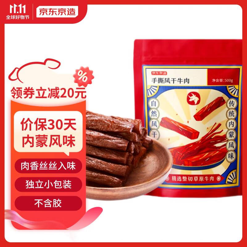 京东京造 手撕风干牛肉干500g  约6成风干  量贩装 休闲食品肉脯口感 稍软属于什么档次？