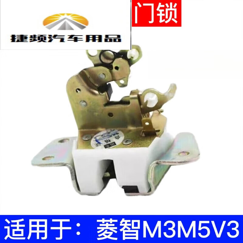 捷频适用于东风风行菱智m3 m5 v3后尾门锁块 后背门锁机 锁块尾门锁钩