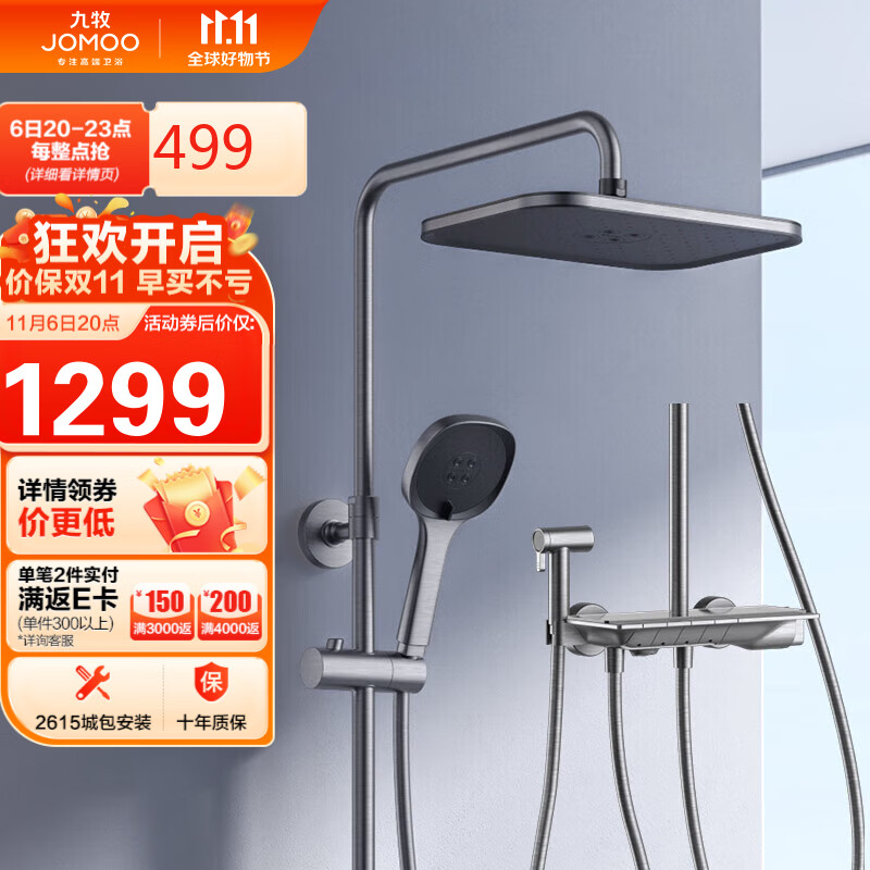 九牧JOMOO 枪灰方形置物喷枪自动除垢增压钢琴按键36602-536/HBS-1怎么看?