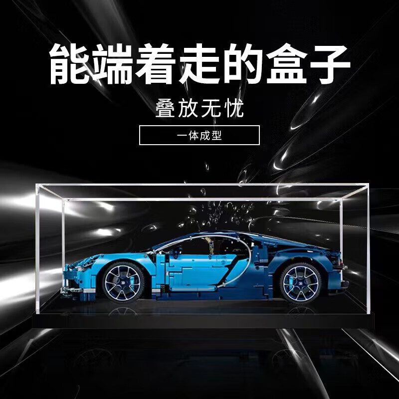 展示盒玩具积木lgo布加迪威龙透明防尘罩防尘盒现货 黑色底