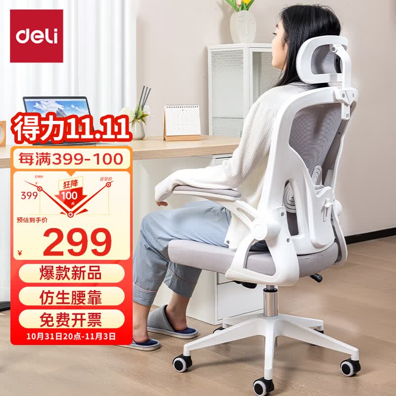 得力（deli）91025居家网椅 扶手可翻折电脑椅 旋转头枕可调节腰靠办公椅 灰色怎么样,好用不?