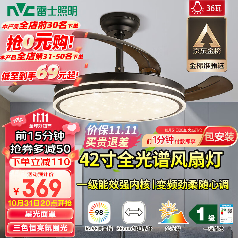 雷士(NVC)风扇灯吊扇灯黑色客餐厅全光谱led卧室北欧42寸一级能效-国民家居属于什么档次?