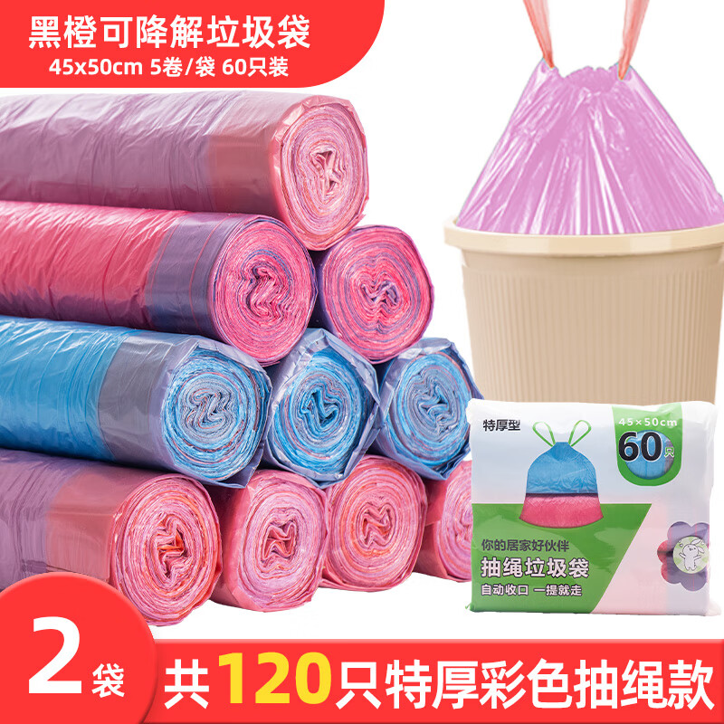 黑橙抽绳学生宿舍垃圾袋特厚手提式家用厨房自动收口垃圾收纳袋 中号45*50cm120只