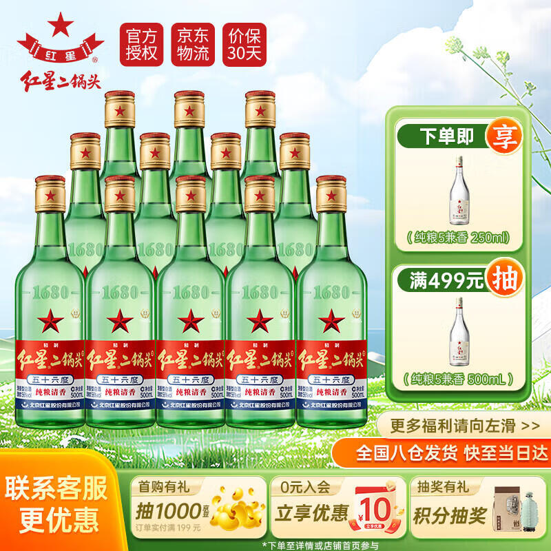 红星二锅头 绿瓶大二  纯粮口粮酒 光瓶 清香型高度白酒 56度 500mL 12瓶 整箱装