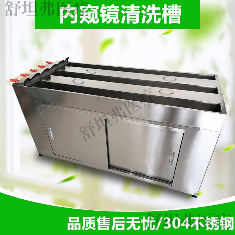 内镜清洗槽 内窥镜清洗槽医院用不锈钢内镜冲水洗槽气管胃肠镜浸泡