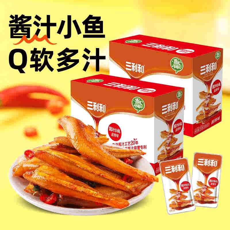 三利和小鱼仔香辣小鱼干深海毛毛鱼湖南特产海味解馋休闲零食大礼包 【酱辣+酱辣】40包400克