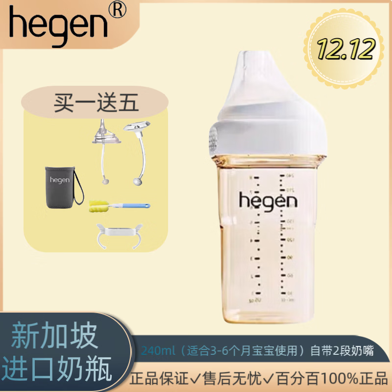 hegen赫根奶瓶240毫升宽口径多功能奶瓶 新生婴儿宝宝PPSU奶瓶 白色240 白色240ml+2段奶嘴+5礼