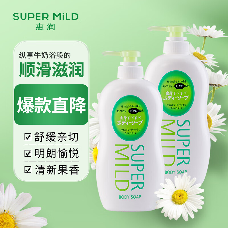 惠润（SUPER MiLD）保湿滋润沐浴露香味持久家庭装沐浴液1.3L进口沐浴乳(柑桔*2）