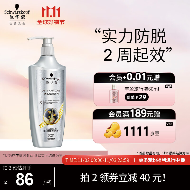 施华蔻（Schwarzkopf）防脱育发护根防落发洗发水洗发膏600ml(无硅油 防脱育发 防掉发)属于什么档次？